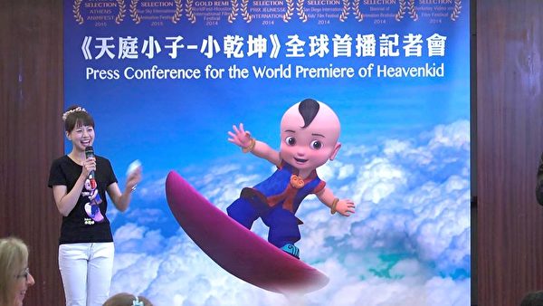 新唐人動畫片《天庭小子-小乾坤》全球首播記者會日前舉行,主持人李翊綾介紹這部由臺灣原創以「弟子規」為題材的動畫,已榮獲七個國際影展肯定。(新唐人電視台) 新唐人動畫片《天庭小子-小乾坤》全球首播記者會日前舉行,主持人李翊綾介紹這部由臺灣原創以「弟子規」為題材的動畫,已榮獲七個國際影展肯定。(新唐人電視台)