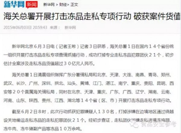 近日,新华社有关“僵尸肉”的报导被揭是造假新闻。(网络截图) 近日,新华社有关“僵尸肉”的报导被揭是造假新闻。(网络截图)