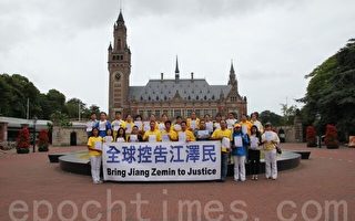 荷兰法轮功学员海牙国际法庭前集会控告江泽民
