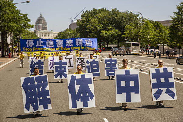 华盛顿DC720法轮功解体中共结束迫害大游行(爱德华/大纪元) 华盛顿DC720法轮功解体中共结束迫害大游行(爱德华/大纪元)