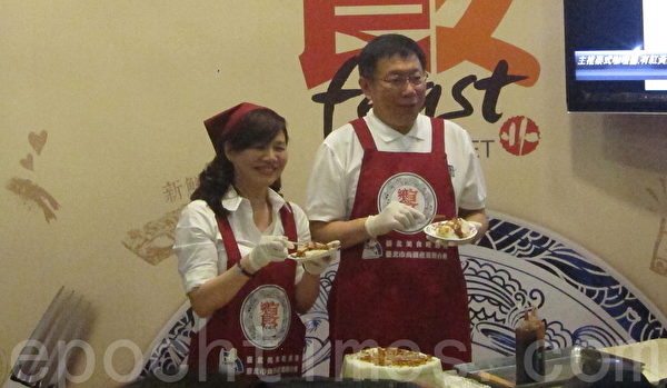 台北市长柯文哲(右)17日出席“2015台湾美食展–台北美食庶食小吃街启动记者会”,与台北市商圈产业联合会理事长周水美(左)一起品尝油粿。(钟元/大纪元) 台北市长柯文哲(右)17日出席“2015台湾美食展–台北美食庶食小吃街启动记者会”,与台北市商圈产业联合会理事长周水美(左)一起品尝油粿。(钟元/大纪元)