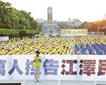 台湾6.5万人联署向大陆刑事举报江泽民