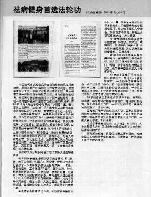 1997年12月4日，《医药保健报》《祛病健身首选法轮功》为题的报导。（正见网）