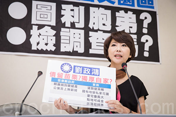 民进党立委陈亭妃22日举行记者会,批评刘政鸿“债留苗栗、独厚自家”,并呼吁检调尽速主动调查。(陈柏州/大纪元) 民进党立委陈亭妃22日举行记者会,批评刘政鸿“债留苗栗、独厚自家”,并呼吁检调尽速主动调查。(陈柏州/大纪元)