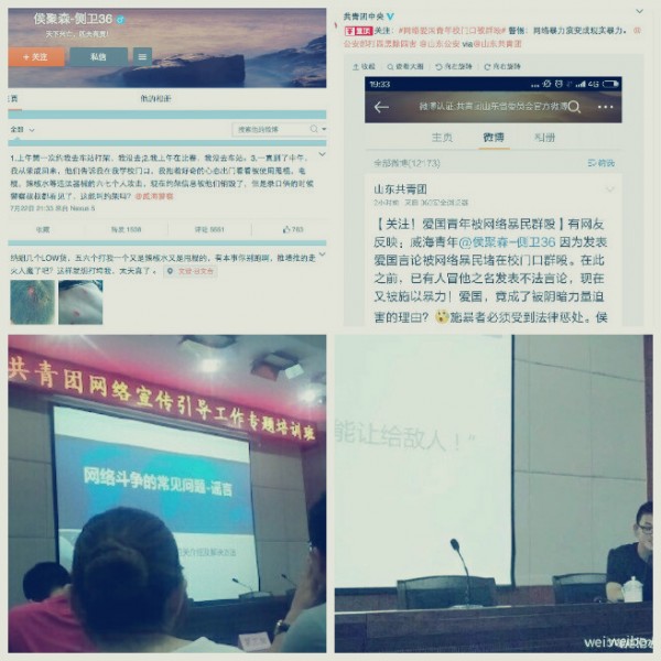 中共官方重點培養的「愛國青年」被打事件近日持續發酵。據稱,山東省共青團在山東青年政治學院此前組織網絡宣傳引導工作專題培訓班,共120餘名學員,侯聚森是其中之一。(網絡圖片) 中共官方重點培養的「愛國青年」被打事件近日持續發酵。據稱,山東省共青團在山東青年政治學院此前組織網絡宣傳引導工作專題培訓班,共120餘名學員,侯聚森是其中之一。(網絡圖片)