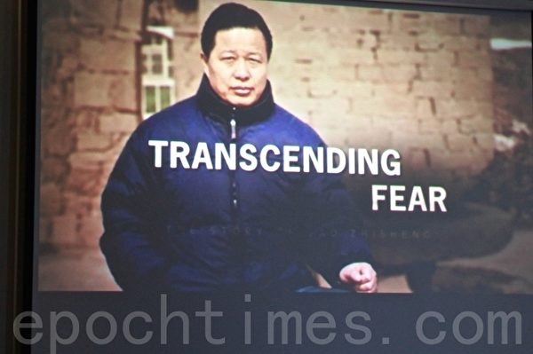 影片播放主题《超越恐惧:高智晟的故事》。(许享富 /大纪元) 影片播放主题《超越恐惧:高智晟的故事》。(许享富 /大纪元)