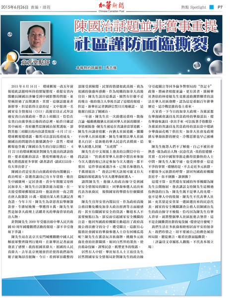 《加华新闻》刊登的有关陈国治的评论文章。(大纪元资料图片) 《加华新闻》刊登的有关陈国治的评论文章。(大纪元资料图片)