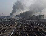 天津港“8.12”爆炸事故现场堆放的700吨氰化钠被曝光后，引发社会舆论担忧。(STR/AFP/Getty Images)