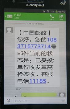 吴钦钗收到EMS高检妥投短信 (明慧网) 吴钦钗收到EMS高检妥投短信 (明慧网)