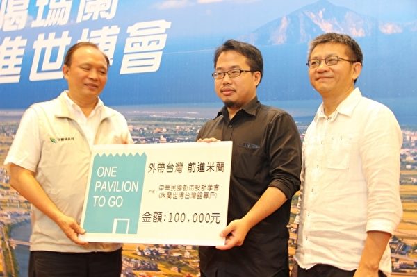 林聪贤县长捐十万元给十万元给台湾OPTOGO团队,由发起人苏民(中)代表接受。(谢月琴/大纪元) 林聪贤县长捐十万元给十万元给台湾OPTOGO团队,由发起人苏民(中)代表接受。(谢月琴/大纪元)