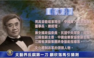 东方演艺集团董事长被捕  曾为江泽民唱歌