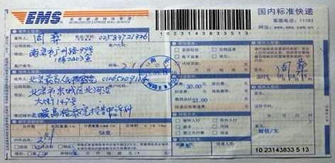 海軍大校周彝郵寄的刑事控告狀EMS憑據(明慧網) 海軍大校周彝郵寄的刑事控告狀EMS憑據(明慧網)