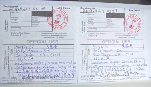 原遼寧省大連市西崗區法院法官、現住美國加利福尼亞州聖地亞哥市的法輪功學員李慧英女士控告狀憑據。(明慧網) 原遼寧省大連市西崗區法院法官、現住美國加利福尼亞州聖地亞哥市的法輪功學員李慧英女士控告狀憑據。(明慧網)
