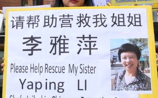 姐姐返中國遭逮捕 親屬呼籲澳洲政府營救