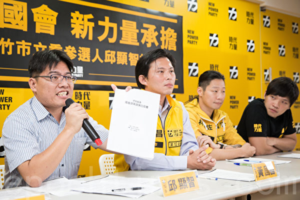 時代力量17日舉行記者會,重申黨團推派的候選人邱顯智(左1)將堅持參選新竹立委。(陳柏州/大紀元) 時代力量17日舉行記者會,重申黨團推派的候選人邱顯智(左1)將堅持參選新竹立委。(陳柏州/大紀元)