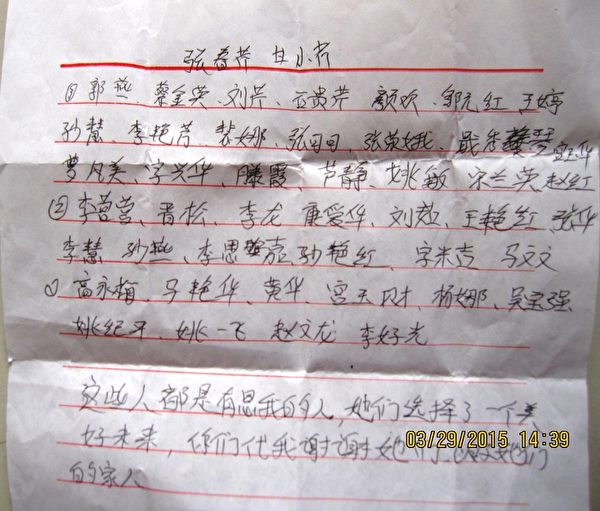 從大陸看守所傳出的一張珍貴的「三退」名單(明慧網) 從大陸看守所傳出的一張珍貴的「三退」名單(明慧網)