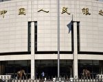 10月10日,中共央行宣布在大陆11省市实施信贷资产质押再贷款试点。有评论认为这是中国版量化宽松的启动信号。(LIU JIN/AFP/Getty Images)