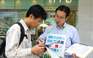 日本民眾聲援控告江 活摘器官不能容忍