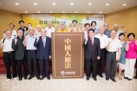 台聯黨團1日舉行國際記者會,宣布將在立法院推動「中國人權法」草案立法。(陳柏州/大紀元) 台聯黨團1日舉行國際記者會,宣布將在立法院推動「中國人權法」草案立法。(陳柏州/大紀元)