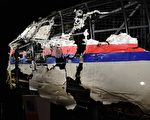 2015年10月13日,荷兰公布马航MH17的最终调查报告,1枚弹头在驾驶舱外左侧爆炸导致飞行员当场死亡,这符合山毛榉地对空导弹安装的弹头类型。MH17班机去年在乌克兰东部坠毁,机上298人全数丧命。(EMMANUEL DUNAND/AFP)