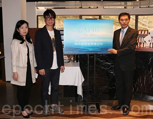 第四季度新盘供应多,发展商赶推新盘,会德丰地产的将军澳唐贤街项目命名为“CAPRI”,最快11月推售。楼盘更邀得著名作曲人、金像奖原创音乐奖得主陈光荣(中)为广告片作曲。(梁珍/大纪元) 第四季度新盘供应多,发展商赶推新盘,会德丰地产的将军澳唐贤街项目命名为“CAPRI”,最快11月推售。楼盘更邀得著名作曲人、金像奖原创音乐奖得主陈光荣(中)为广告片作曲。(梁珍/大纪元)