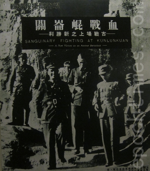 昆仑关大战前,白崇禧将军(左)与国军将领在广西某地岩洞中,开紧急军事会议,会毕正各返防线。(翻摄:钟元/大纪元) 昆仑关大战前,白崇禧将军(左)与国军将领在广西某地岩洞中,开紧急军事会议,会毕正各返防线。(翻摄:钟元/大纪元)