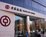 国际新规令中国银行面临4000亿美元缺口