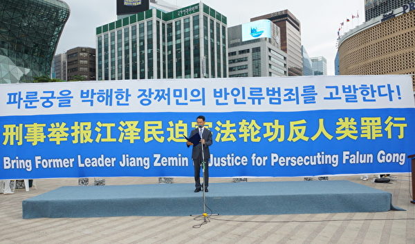「全球聲援中國民眾控告江澤民的刑事舉報聯署活動」自今年7月發起,至今4個月來,已獲得亞洲7個國家及地區的近77萬(769,668)人熱烈響應。圖為社團法人韓國法輪大法佛學會發言人吳世烈博士7月20宣布,「全球聲援中國民眾控告江澤民的刑事舉報聯署」活動在韓國正式拉開帷幕,至10月底韓國已有282,174萬人舉報江澤民。(明慧網) 「全球聲援中國民眾控告江澤民的刑事舉報聯署活動」自今年7月發起,至今4個月來,已獲得亞洲7個國家及地區的近77萬(769,668)人熱烈響應。圖為社團法人韓國法輪大法佛學會發言人吳世烈博士7月20宣布,「全球聲援中國民眾控告江澤民的刑事舉報聯署」活動在韓國正式拉開帷幕,至10月底韓國已有282,174萬人舉報江澤民。(明慧網)