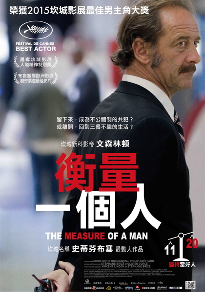 圖為電影《衡量一個人》(陸譯:市場法律)海報。(海鵬提供) 圖為電影《衡量一個人》(陸譯:市場法律)海報。(海鵬提供)