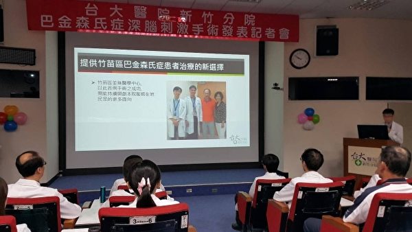 台大醫院新竹分院成功案例經驗分享。(林寶雲/大紀元) 台大醫院新竹分院成功案例經驗分享。(林寶雲/大紀元)