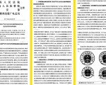 中共的四大部门联合下发密令:《关于严厉打击非法电视网络接收设备违法犯罪活动的通知》(大纪元合成)