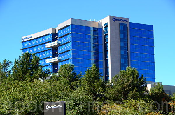 总部位于圣地亚哥的移动通讯技术巨擘高通公司(Qualcomm)。(李旭生/大纪元) 总部位于圣地亚哥的移动通讯技术巨擘高通公司(Qualcomm)。(李旭生/大纪元)