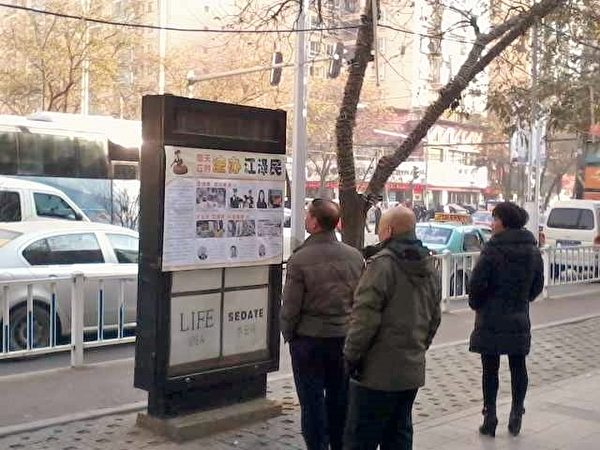 日前在蘭州街頭多處出現「訴江」大海報。明慧網二零一五年十二月七日報導。(明慧網) 日前在蘭州街頭多處出現「訴江」大海報。明慧網二零一五年十二月七日報導。(明慧網)