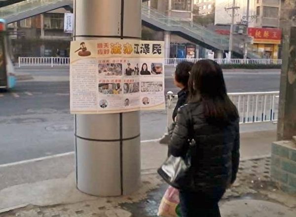 日前在蘭州街頭多處出現「訴江」大海報。明慧網二零一五年十二月七日報導。(明慧網) 日前在蘭州街頭多處出現「訴江」大海報。明慧網二零一五年十二月七日報導。(明慧網)