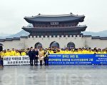 世界人權日 韓國聲援亞洲逾百萬人舉報江澤民