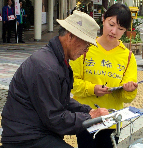 宫崎县民众纷纷签名声援控告江泽民的活动。(明慧网) 宫崎县民众纷纷签名声援控告江泽民的活动。(明慧网)