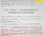 黑龙江“610”密令曝光 惧告江进入司法程序
