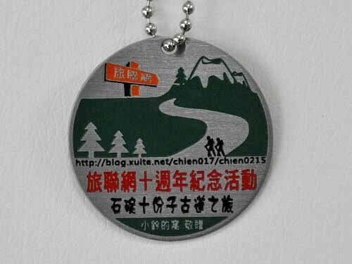 山友致赠旅联网版主的十周年纪念活动徽章。(感谢!)(图片提供:tony) 山友致赠旅联网版主的十周年纪念活动徽章。(感谢!)(图片提供:tony)