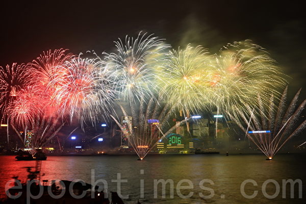 2016 Happy New Year！香港多个地方均有举办除夕倒数活动，最大型活动是维港除夕烟花汇演，吸引许多民众观看。（宋祥龙/大纪元）