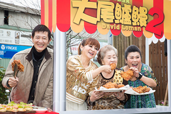 艺人阿西(左起)、王彩桦、素珠阿姨、林美秀1月12日在台北宣传贺岁片《大尾鲈鳗2》。(陈柏州/大纪元) 艺人阿西(左起)、王彩桦、素珠阿姨、林美秀1月12日在台北宣传贺岁片《大尾鲈鳗2》。(陈柏州/大纪元)