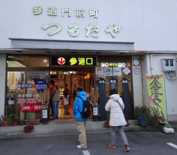 到商店街找棍子,大门两侧有棍子,消费金额达2000日圆,可免费借用2小时。(王知涵/大纪元) 到商店街找棍子,大门两侧有棍子,消费金额达2000日圆,可免费借用2小时。(王知涵/大纪元)