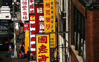 曼哈顿中国城蜕变 华裔长期居民何去何从