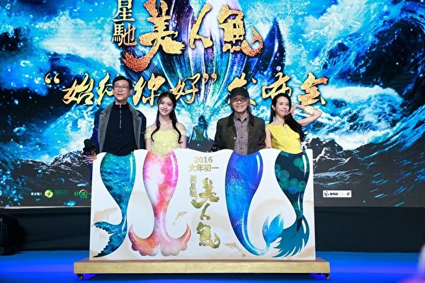 《美人鱼》在京首发宣传曲资料照,图为周星驰(左三)携歌曲演唱者莫文蔚(左四)、郑少秋(左一)及女主角林允(左二)同台亮相。(星辉提供) 《美人鱼》在京首发宣传曲资料照,图为周星驰(左三)携歌曲演唱者莫文蔚(左四)、郑少秋(左一)及女主角林允(左二)同台亮相。(星辉提供)