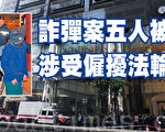 尖沙咀龙堡国际宾馆上月发生“诈弹”恐吓案,警方拘捕5人,昨晚带其中一名疑犯回酒店重组案情。(潘在殊/大纪元)