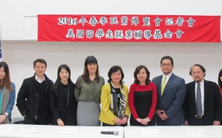臺灣留學生就業博覽會4月1日紐約登場