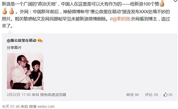 大陸微博神秘博主「愚公故里在萌動」帖文中很多都是《大紀元》近期的報導內容。(網絡截圖) 大陸微博神秘博主「愚公故里在萌動」帖文中很多都是《大紀元》近期的報導內容。(網絡截圖)