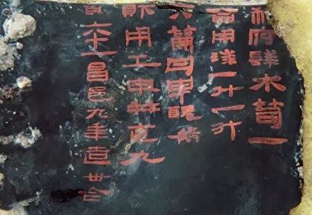 海昏侯墓出土的寫有「昌邑九年」的漆器(公共領域) 海昏侯墓出土的寫有「昌邑九年」的漆器(公共領域)