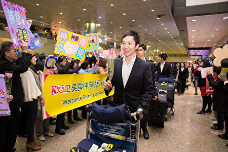 2016年3月14日晚间10点半左右，来自美国纽约的神韵世界艺术团抵达台湾，神韵艺术家刚踏进机场入境大厅，立即受到百余名粉丝的夹道欢迎。（陈柏州／大纪元）