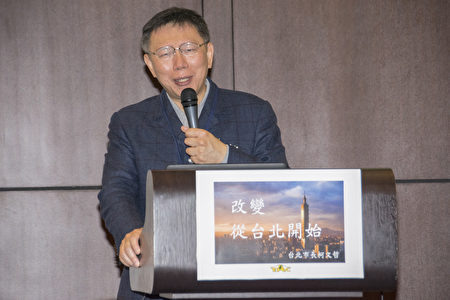 臺北市長柯文哲3月12日與舊金山當地臺僑餐敘,並發表專題演說。(曹景哲/大紀元)