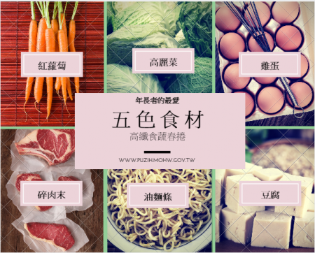 朴子医院营养师詹舒婷参考古时传统面饼食谱作法,提供健康的五色润饼食材,方便年长的阿公阿嬷咀嚼食用。(朴子医院提供)
